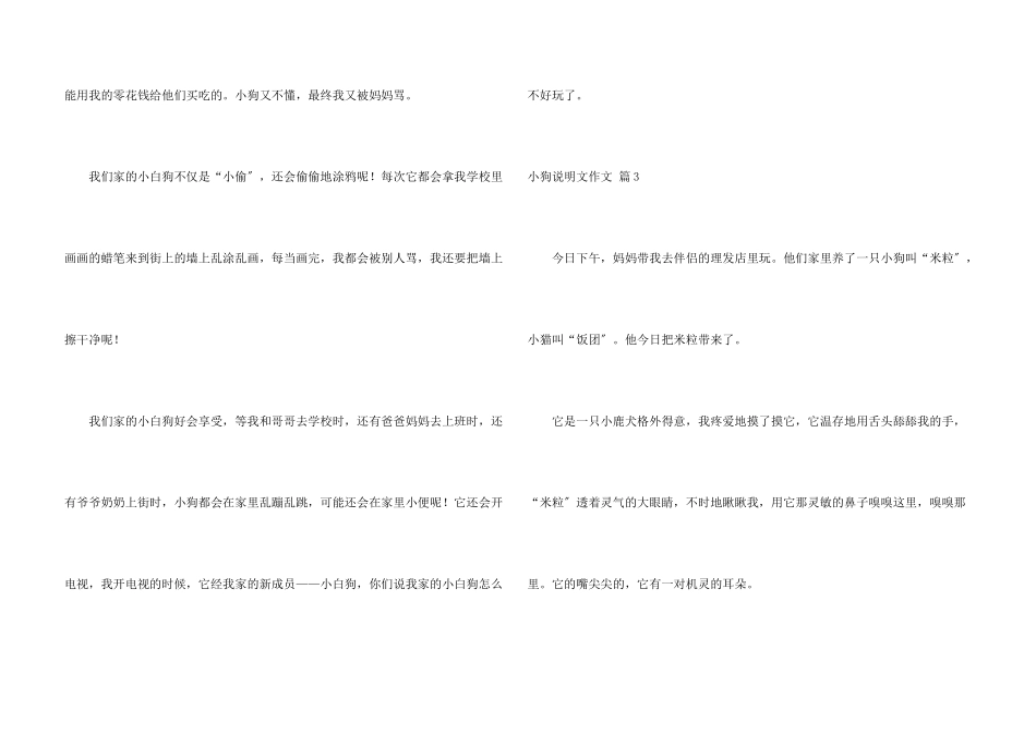 小狗说明文汇编10篇_第3页