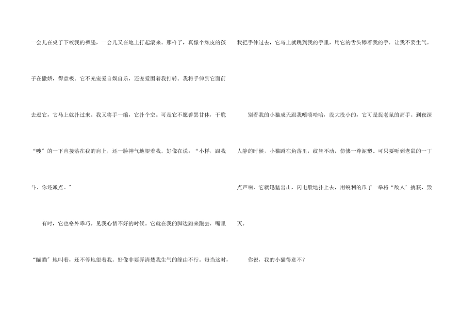 小猫的说明文6篇_第2页