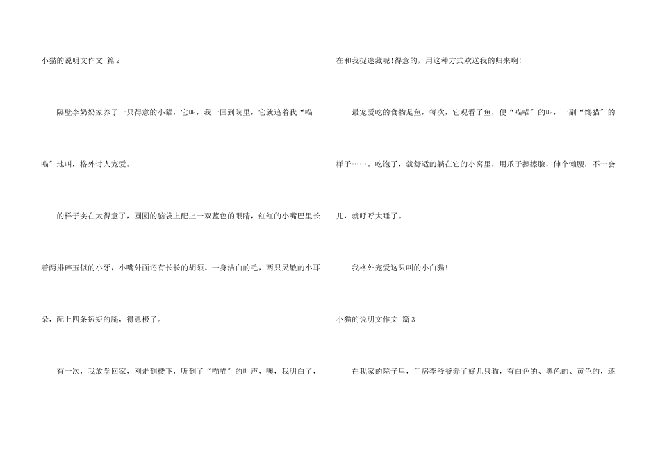 小猫的说明文6篇_第3页