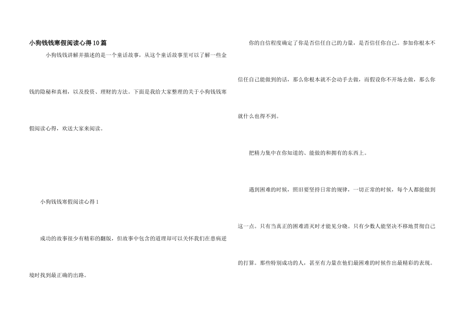 小狗钱钱寒假阅读心得10篇_第1页