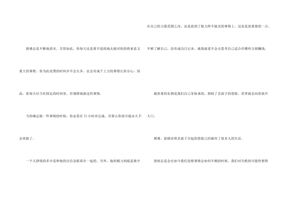 小狗钱钱寒假阅读心得10篇_第2页