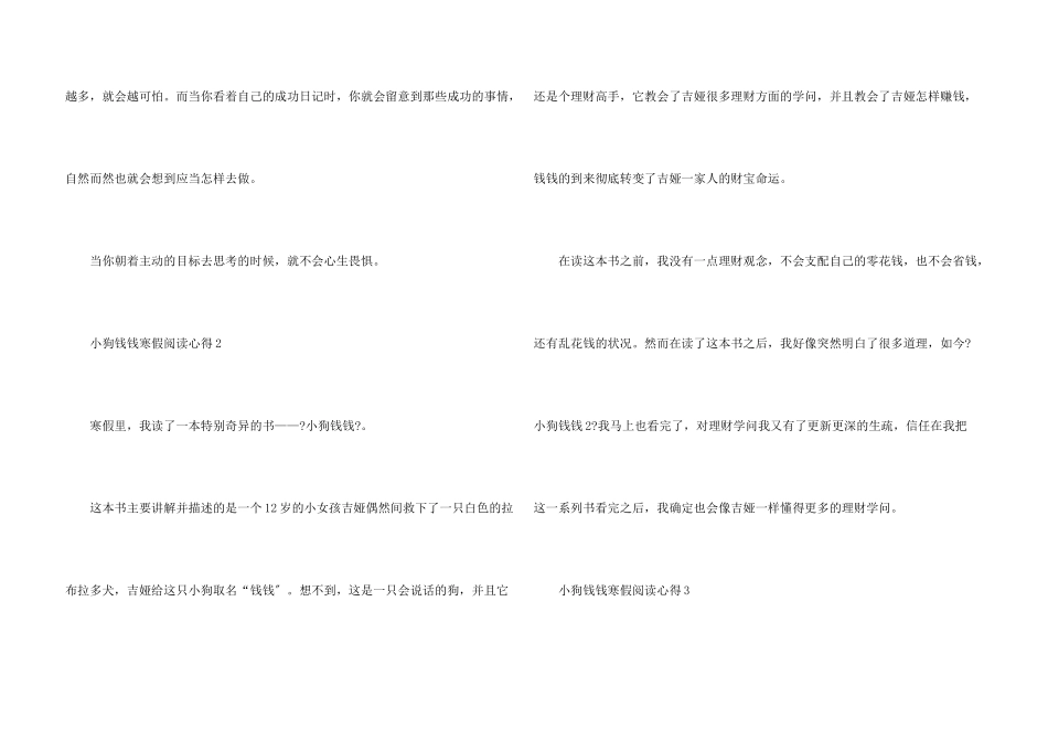 小狗钱钱寒假阅读心得10篇_第3页