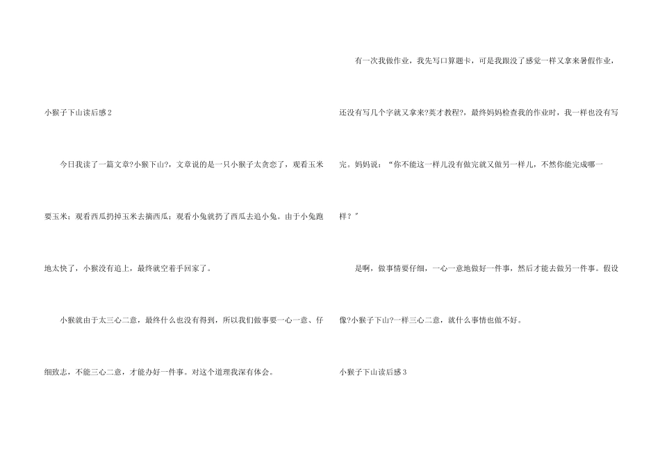 小猴子下山读后感_第2页