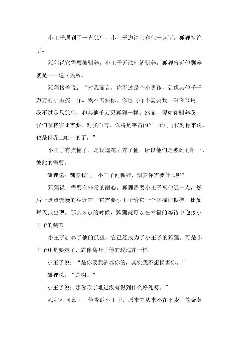 小王子小飞侠彼得潘读后感4篇_第2页