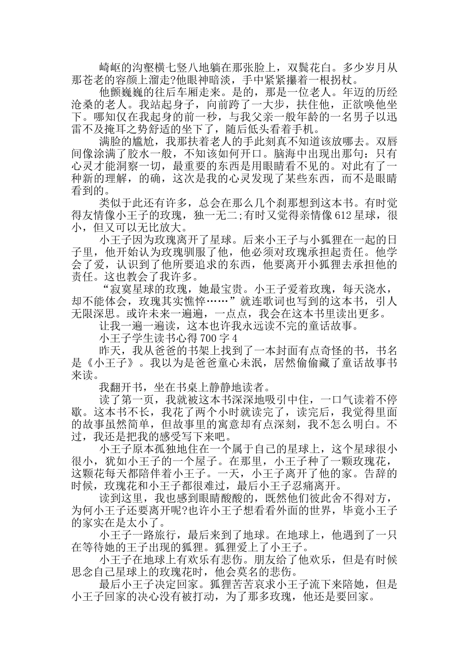 小王子学生读书心得700字_第3页
