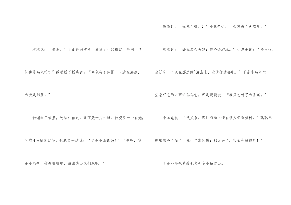 小猴子聪聪与小乌龟儿童故事_第2页