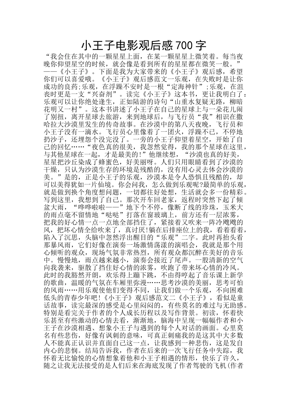 小王子电影观后感700字_第1页