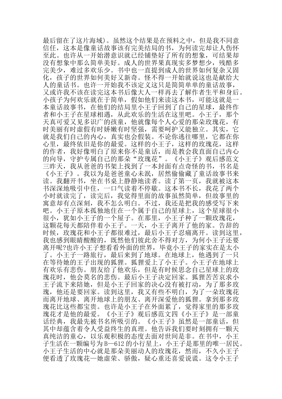 小王子电影观后感700字_第2页