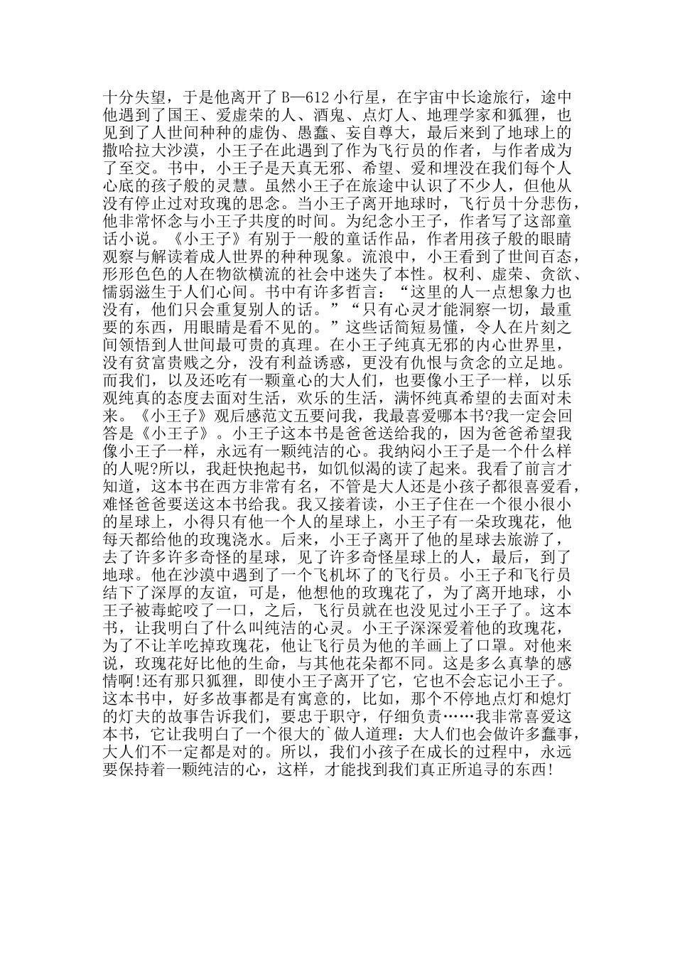 小王子电影观后感700字_第3页