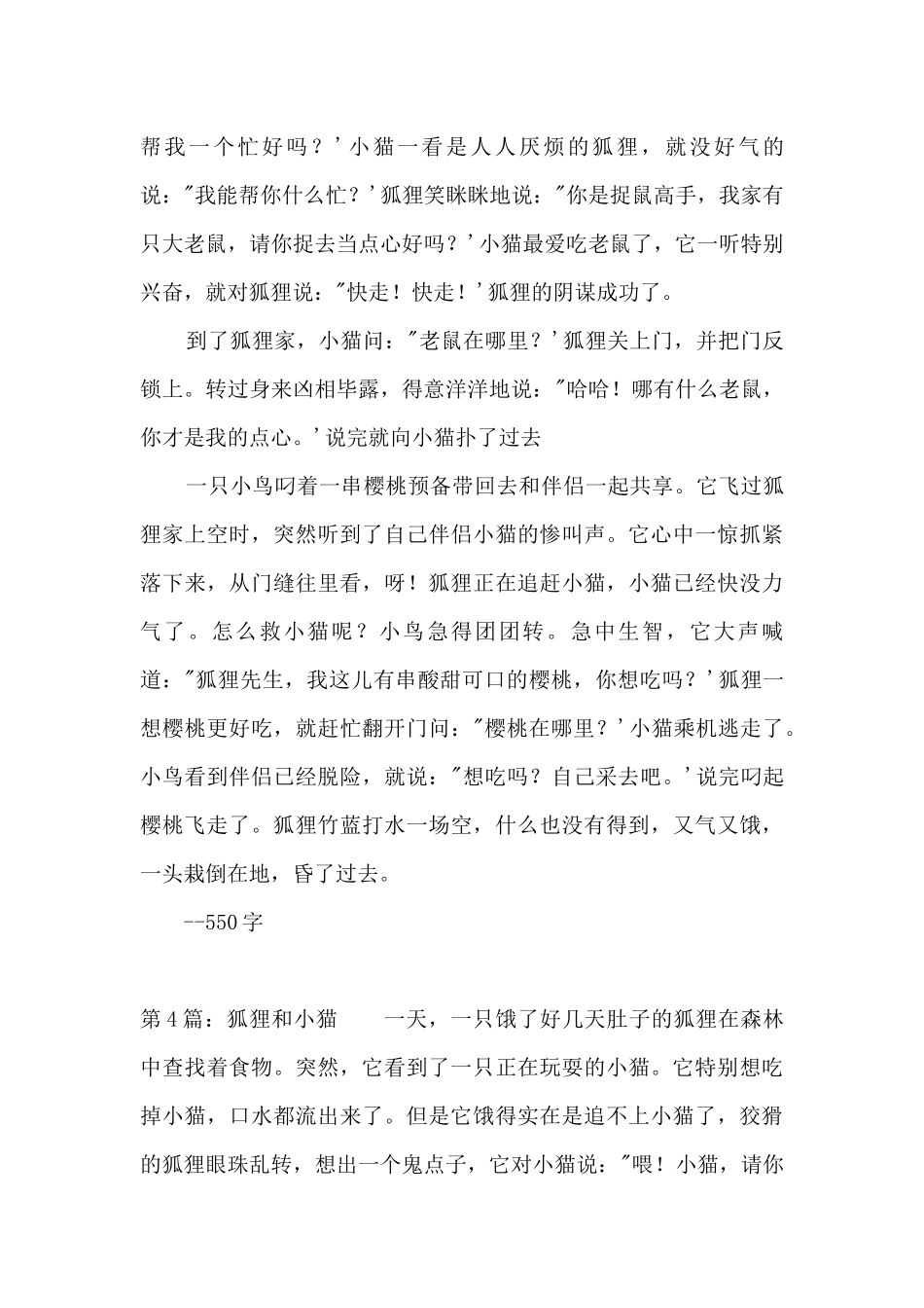 小猫和狐狸500字15篇_第3页
