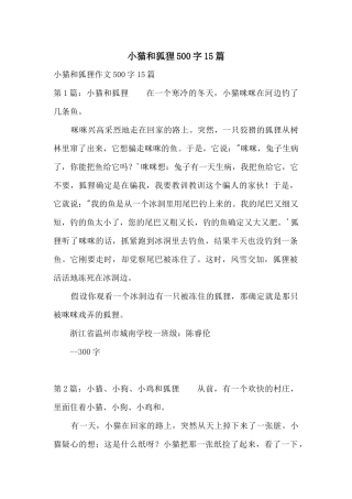 小猫和狐狸500字15篇