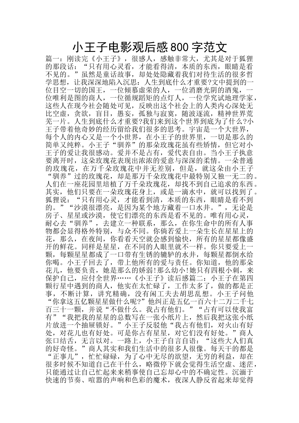 小王子电影观后感800字范文_第1页