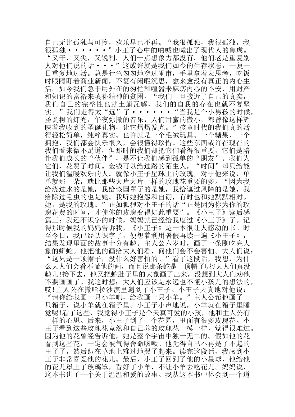 小王子电影观后感800字范文_第2页