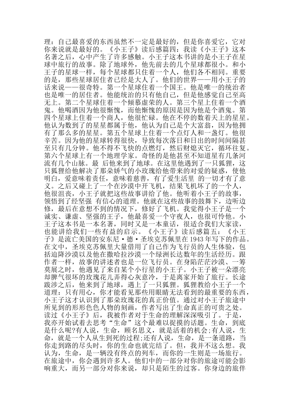 小王子电影观后感800字范文_第3页