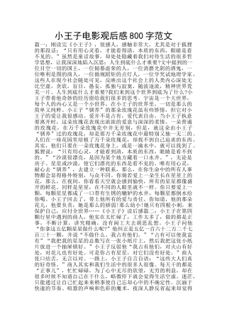 小王子电影观后感800字范文