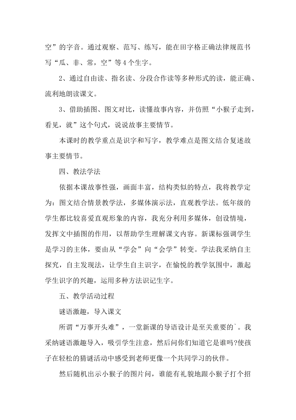小猴子下山优质课教案_第2页