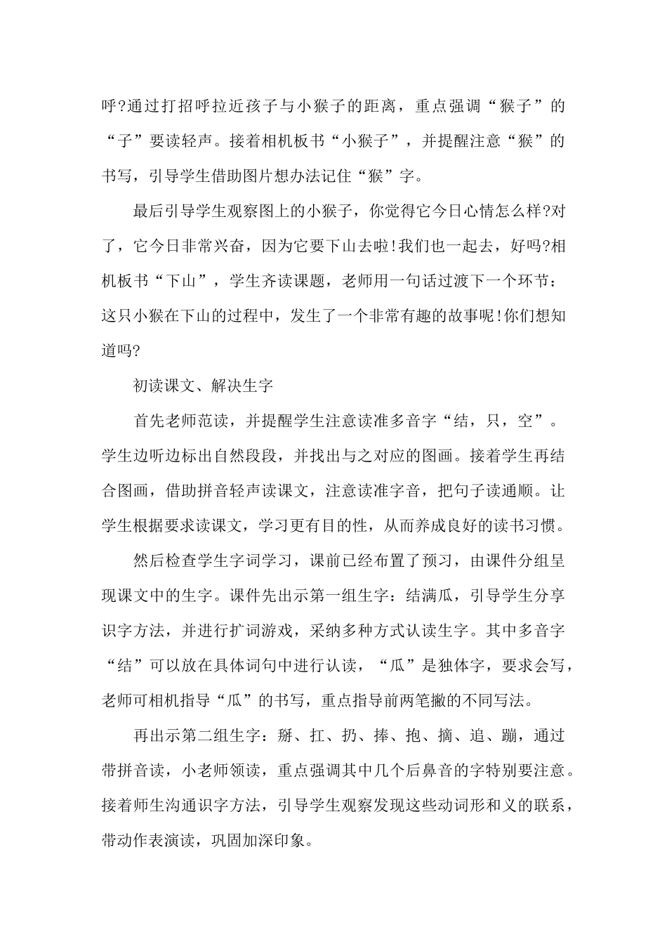 小猴子下山优质课教案_第3页