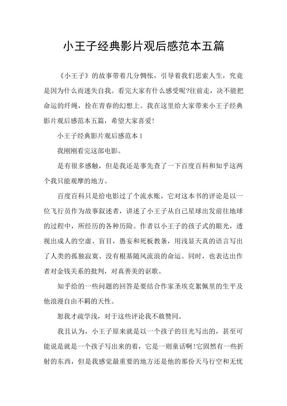 小王子经典影片观后感范本五篇_第1页