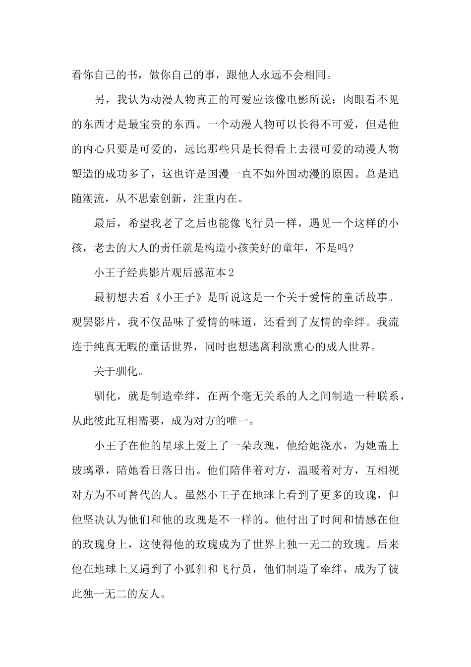 小王子经典影片观后感范本五篇_第3页
