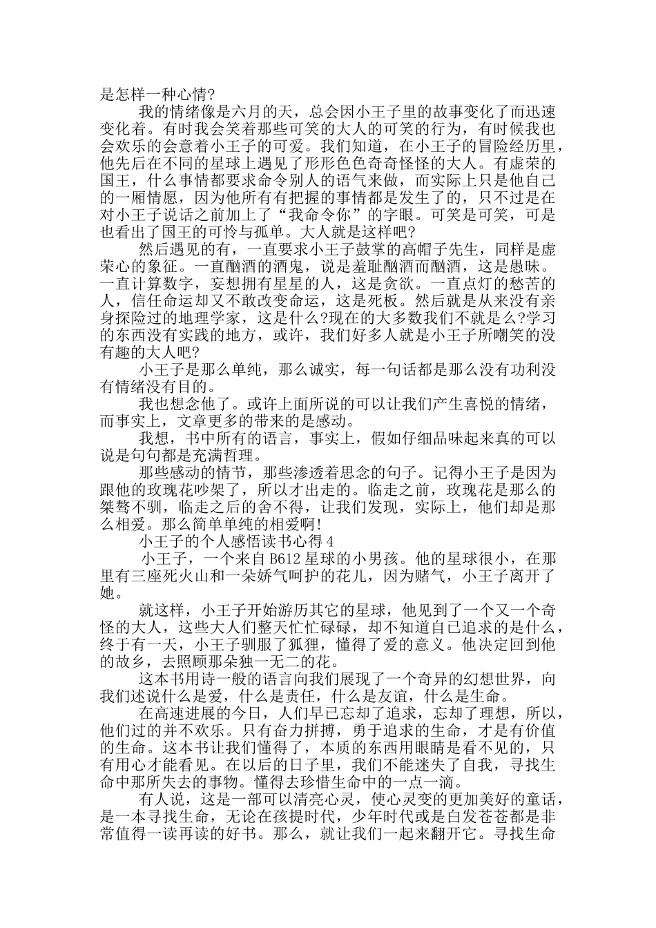小王子的个人感悟读书心得_第3页
