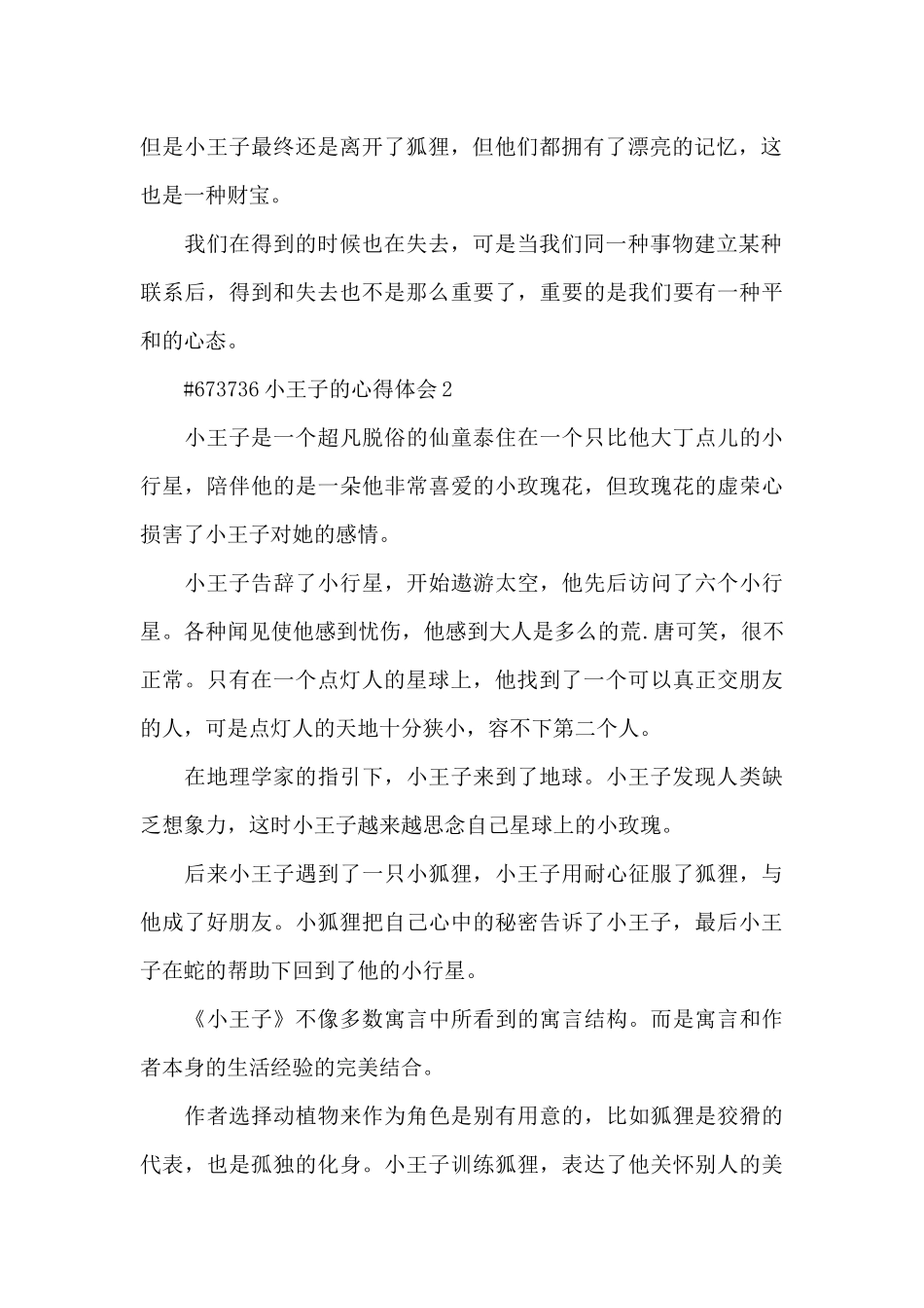 小王子的心得体会6篇_第2页