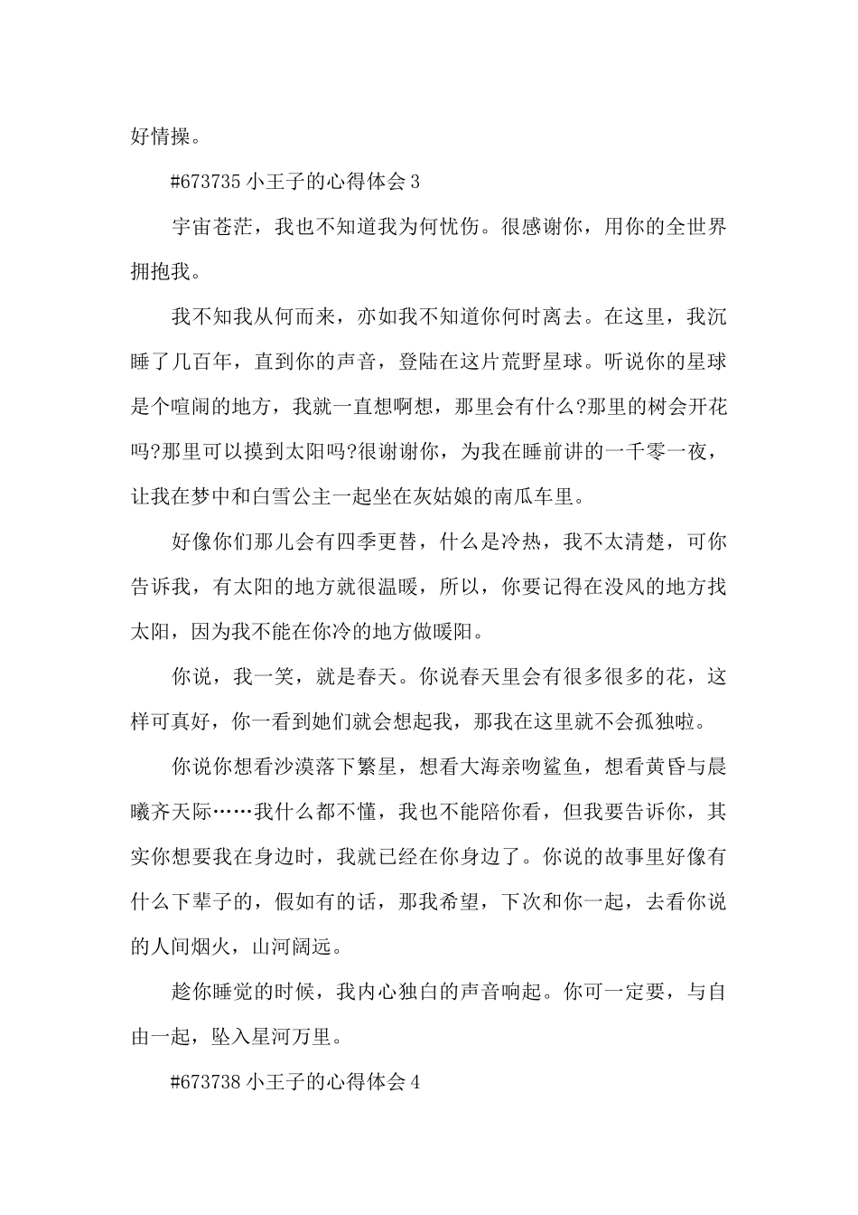 小王子的心得体会6篇_第3页