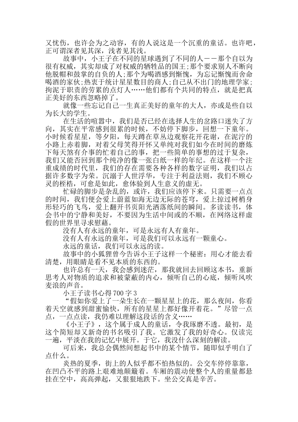 小王子读书心得700字_第2页