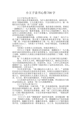 小王子读书心得700字