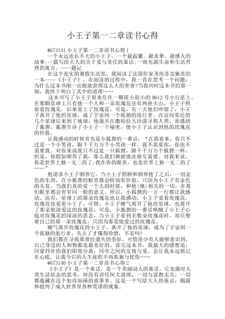 小王子第一二章读书心得