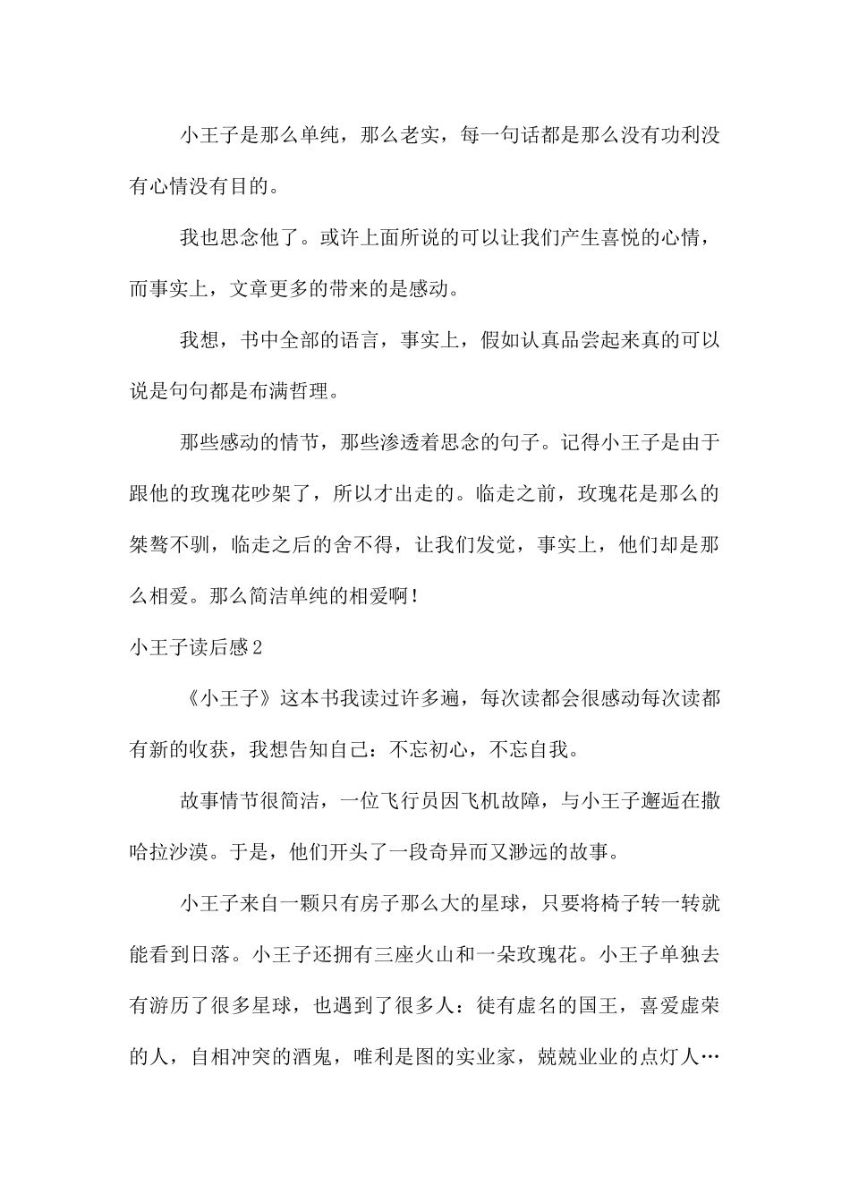 小王子读后感_第2页