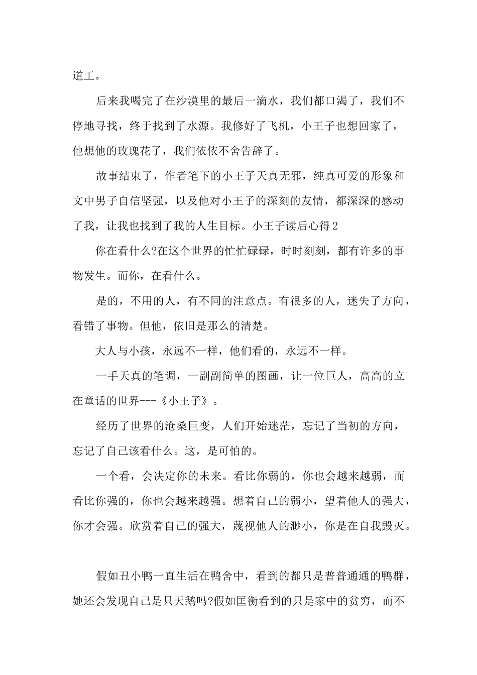 小王子读书心得_第2页