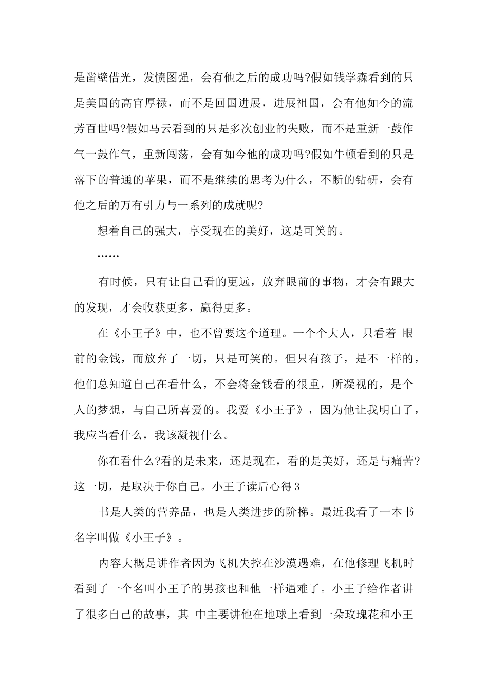小王子读书心得_第3页