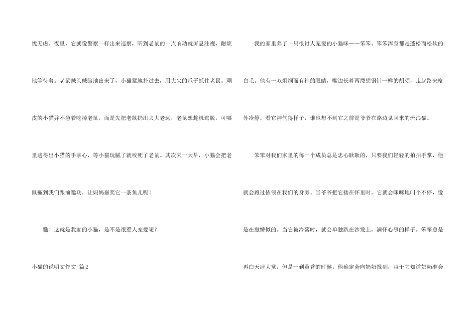 小猫的说明文合集八篇_第2页
