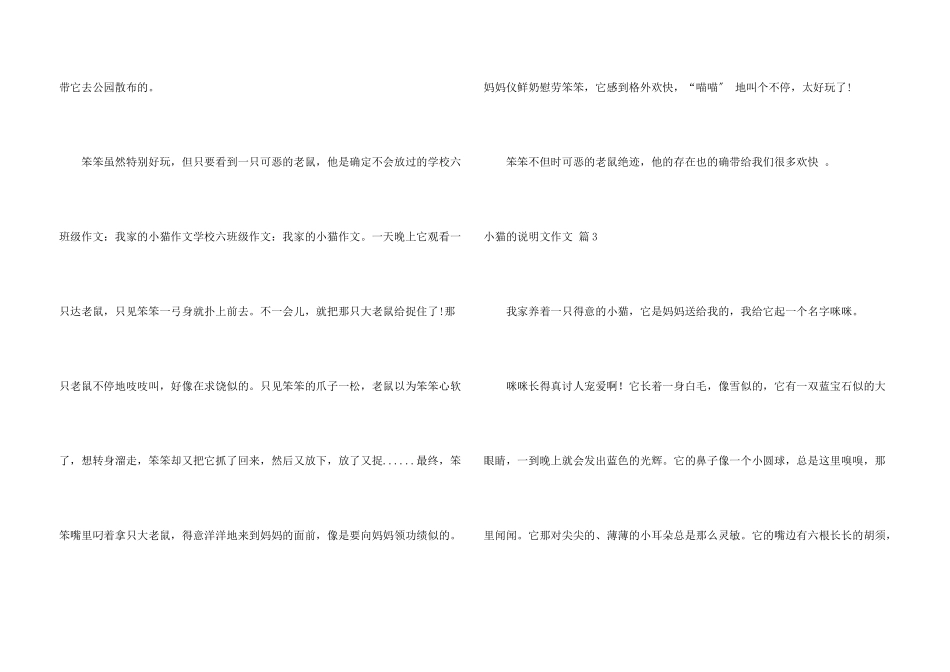 小猫的说明文合集八篇_第3页