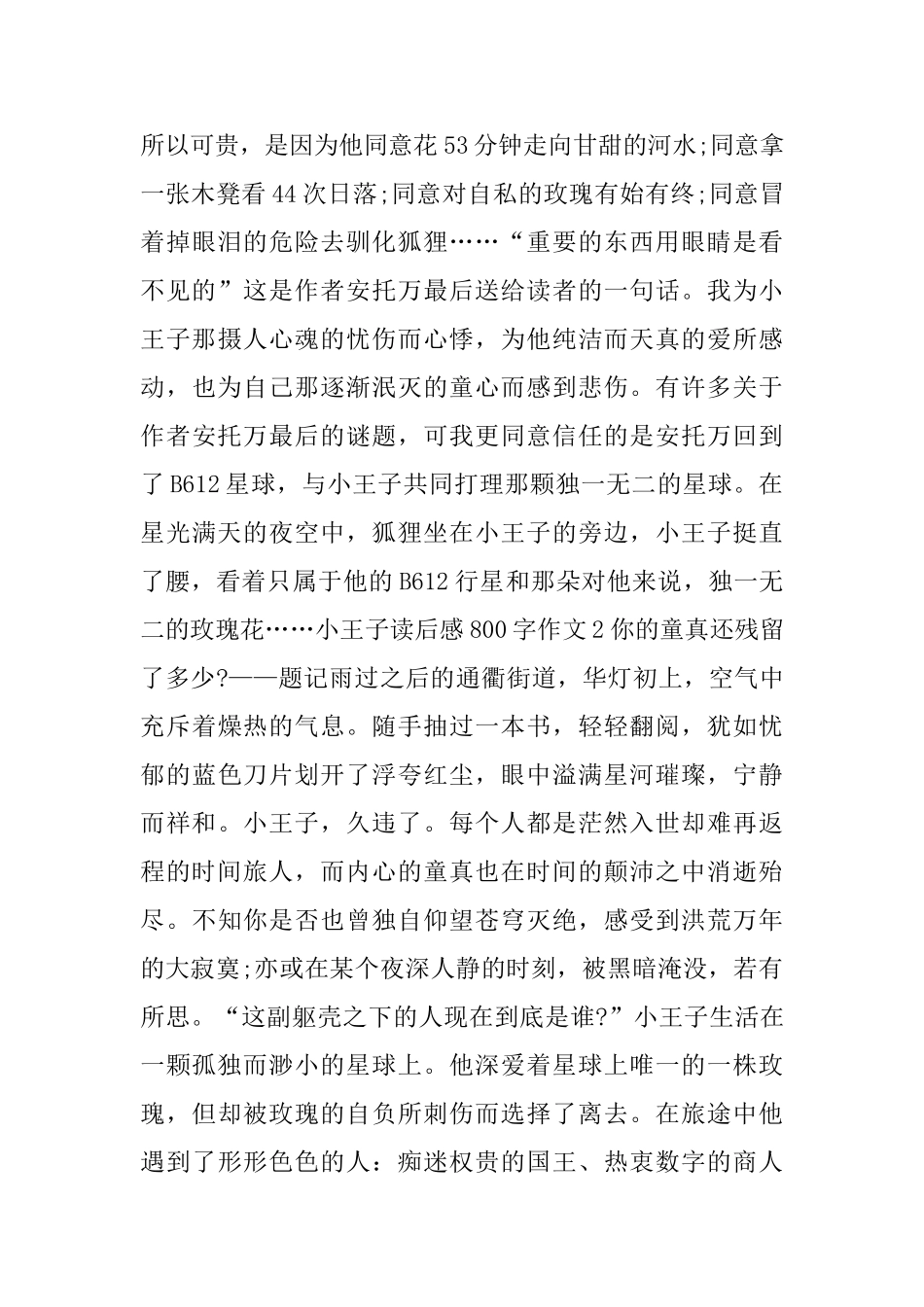 小王子读后感800字作文五篇_第2页
