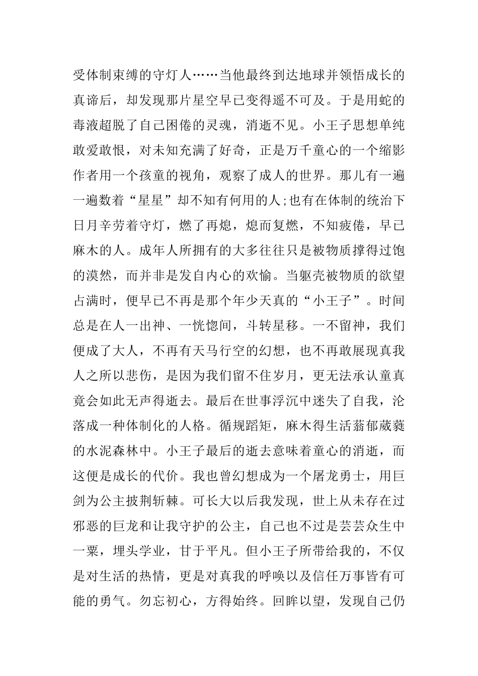小王子读后感800字作文五篇_第3页