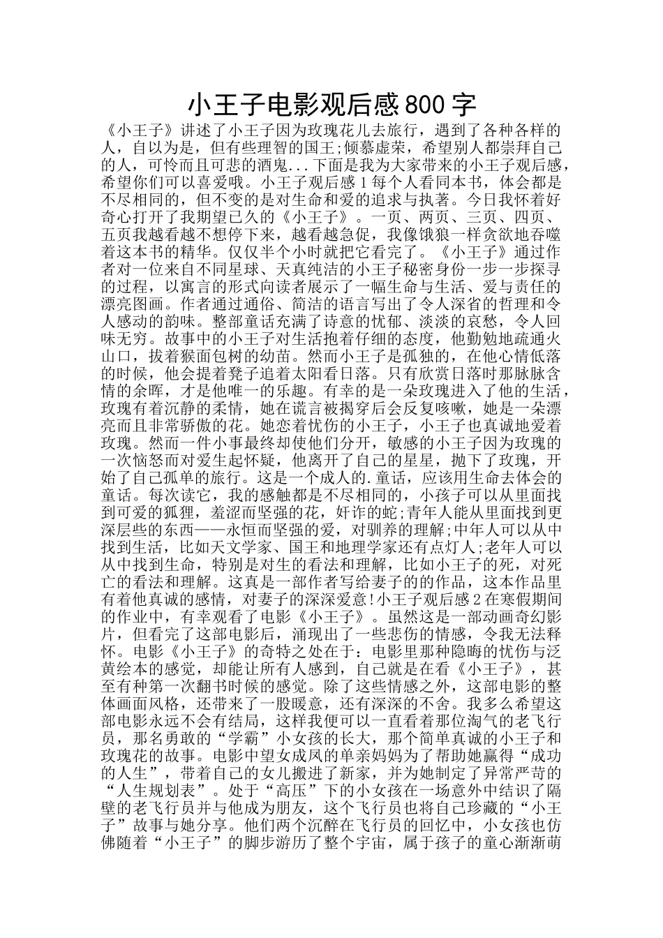 小王子电影观后感800字_第1页