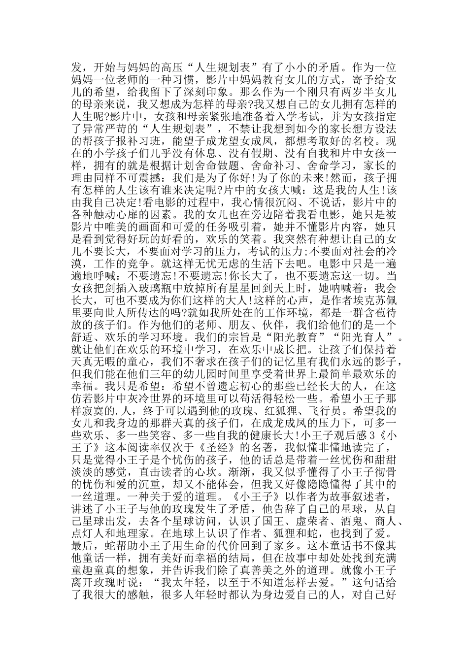 小王子电影观后感800字_第2页