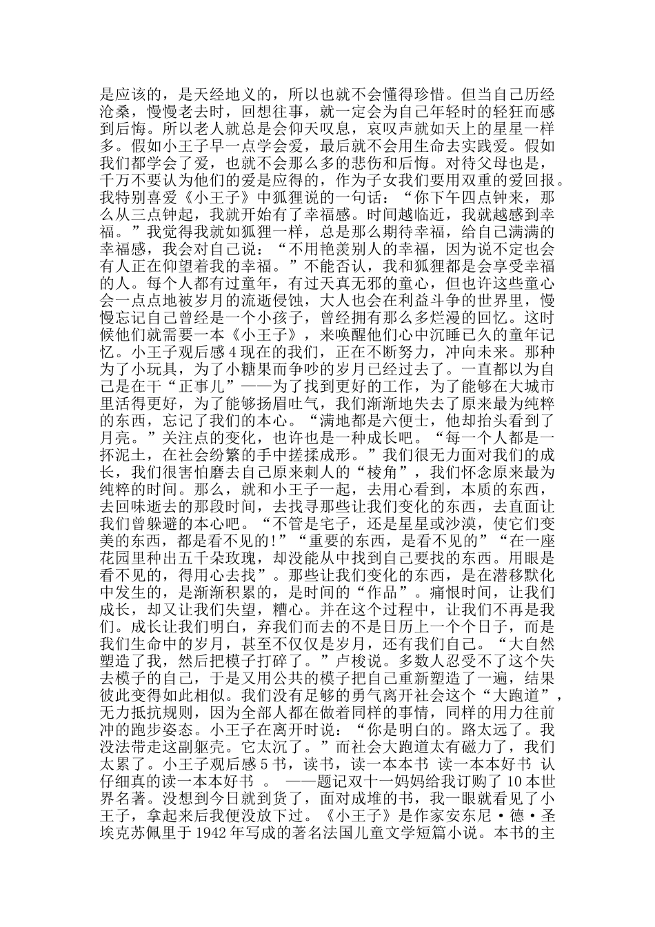 小王子电影观后感800字_第3页