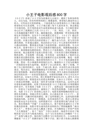 小王子电影观后感800字