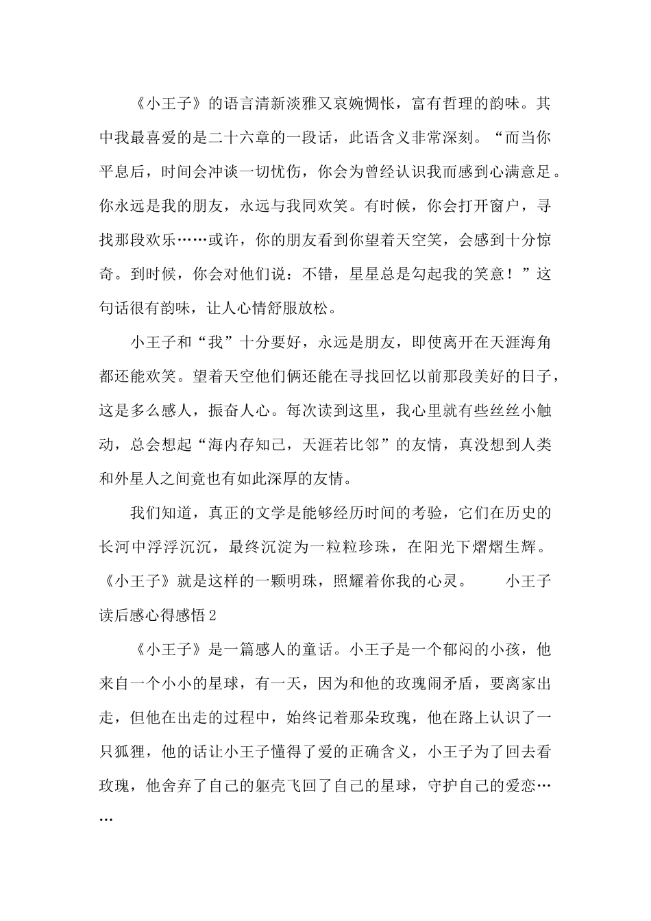 小王子读后感心得感悟_第2页
