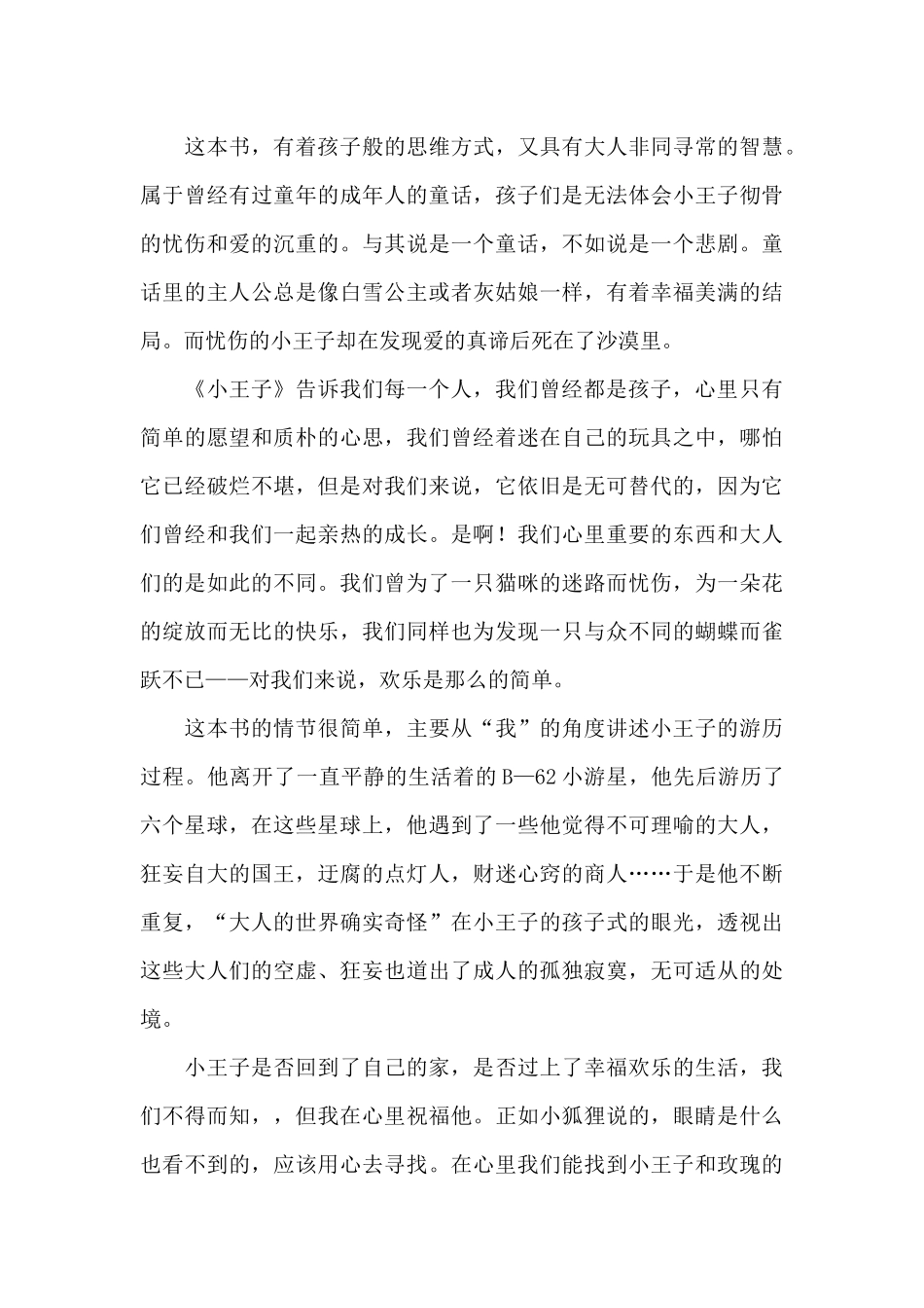 小王子读后感心得感悟_第3页