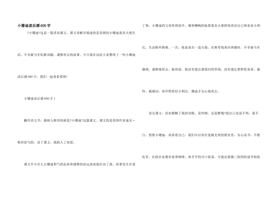 小珊迪读后感600字_第1页