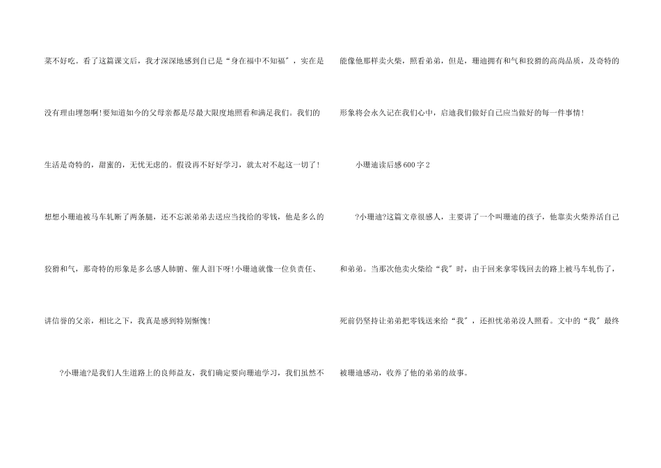 小珊迪读后感600字_第2页