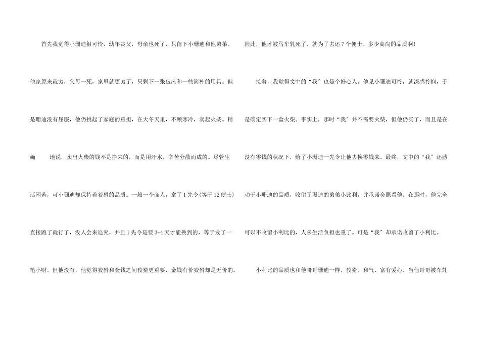 小珊迪读后感600字_第3页