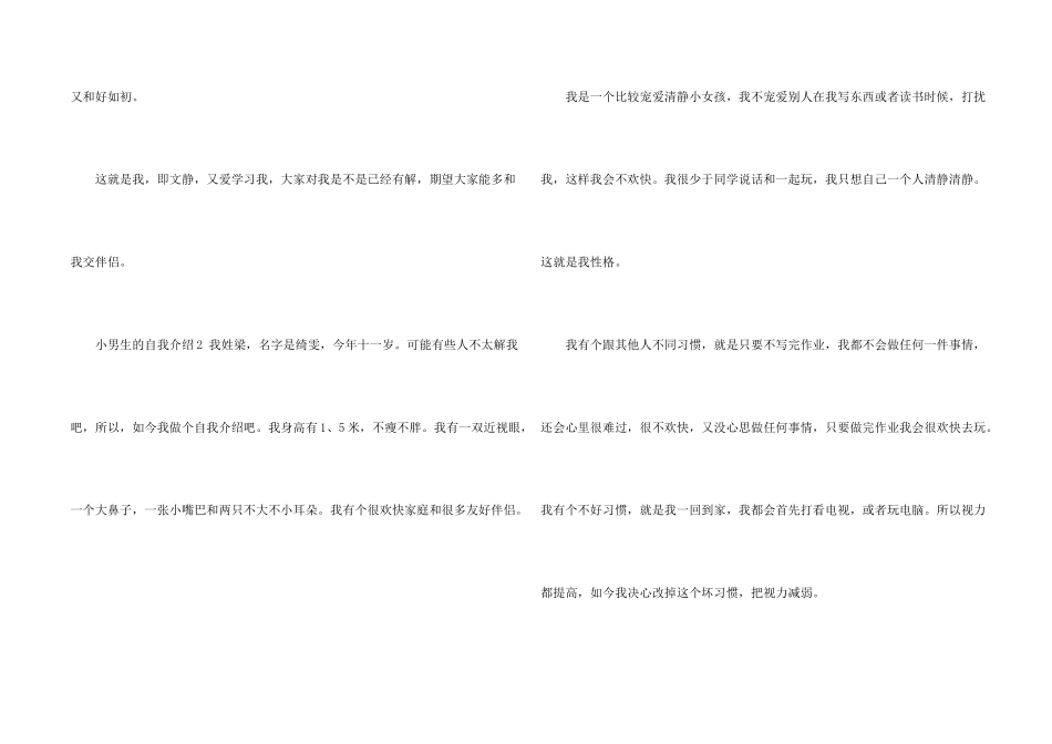 小男生的自我介绍8篇_第2页
