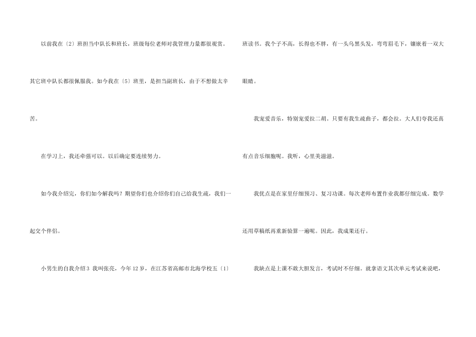 小男生的自我介绍8篇_第3页