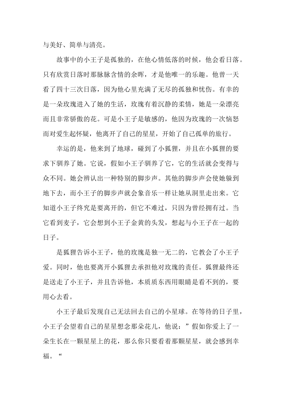 小王子阅读心得600字5篇_第3页