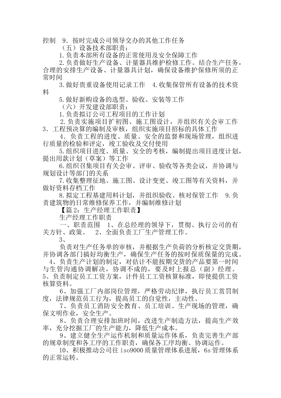 小生产企业总经理岗位职责_第2页