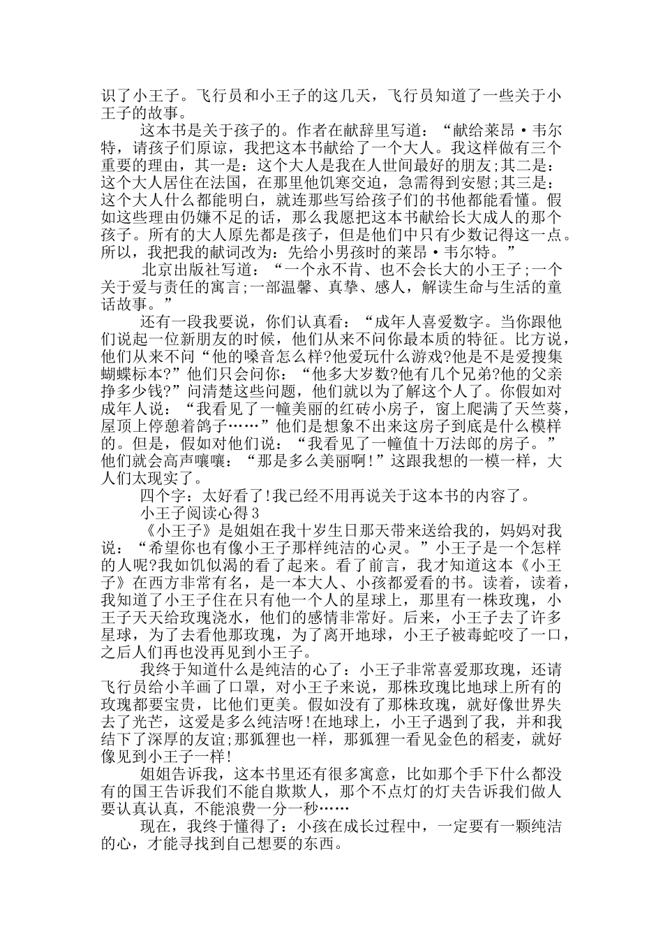 小王子阅读心得体会5篇_第2页